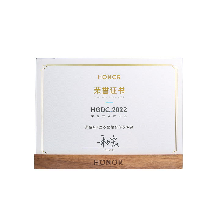 喜报 | 乐动在线登录荣膺“荣耀IoT生态星耀合作伙伴奖”
