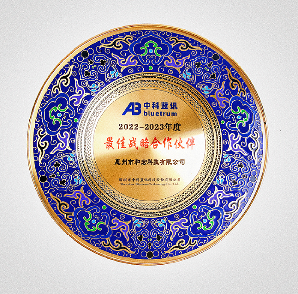 喜报 | 乐动在线登录荣膺中科蓝讯“最佳战略合作伙伴”